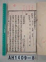 噶瑪蘭廳志藏品圖，第2張